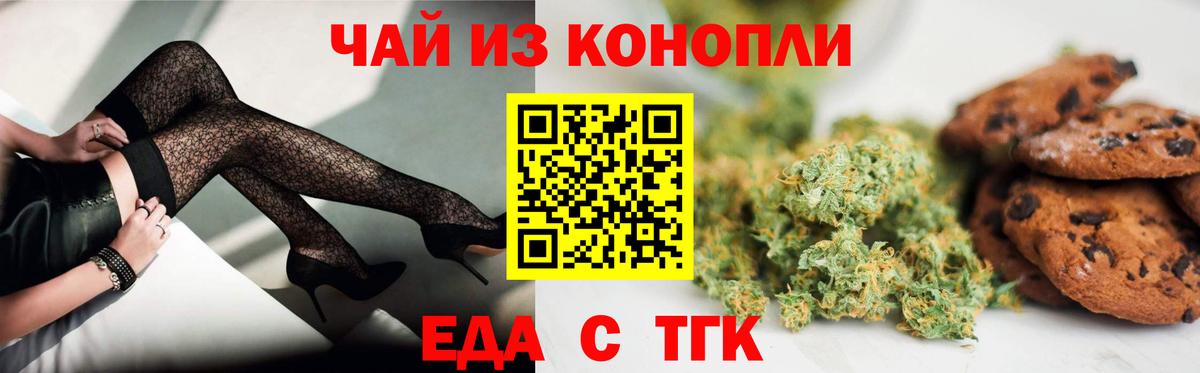 Сарапул  Печенье с ТГК марихуана  Вход с VPN 