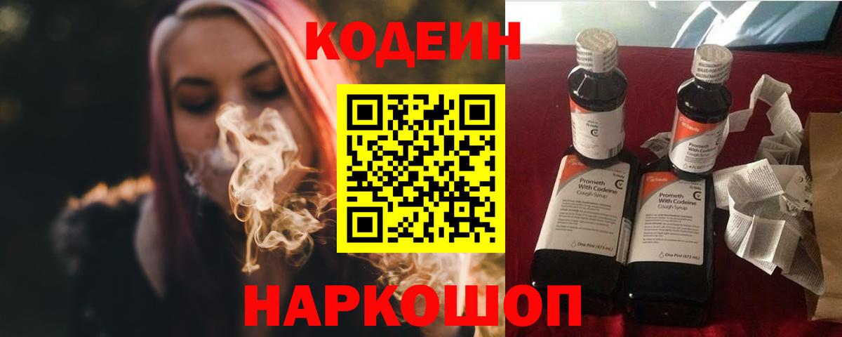 Codein напиток Lean (лин)  Вход с VPN  Сарапул  Codein напиток Lean (лин) 