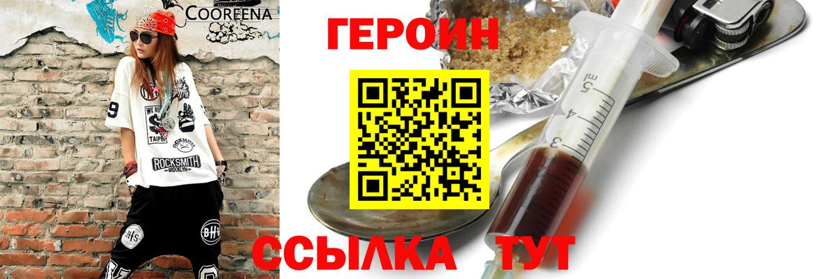 ГЕРОИН белый Сарапул